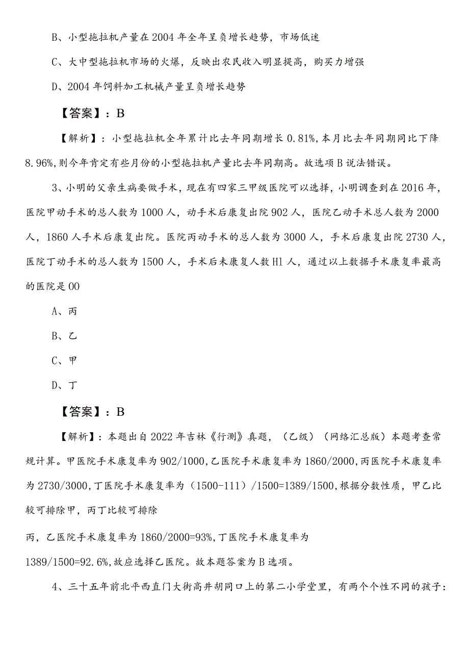 人力资源和社会保障局事业编考试综合知识第二阶段测试卷含答案及解析.docx_第2页