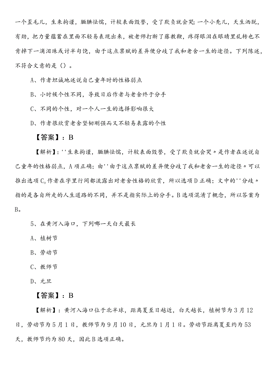 人力资源和社会保障局事业编考试综合知识第二阶段测试卷含答案及解析.docx_第3页