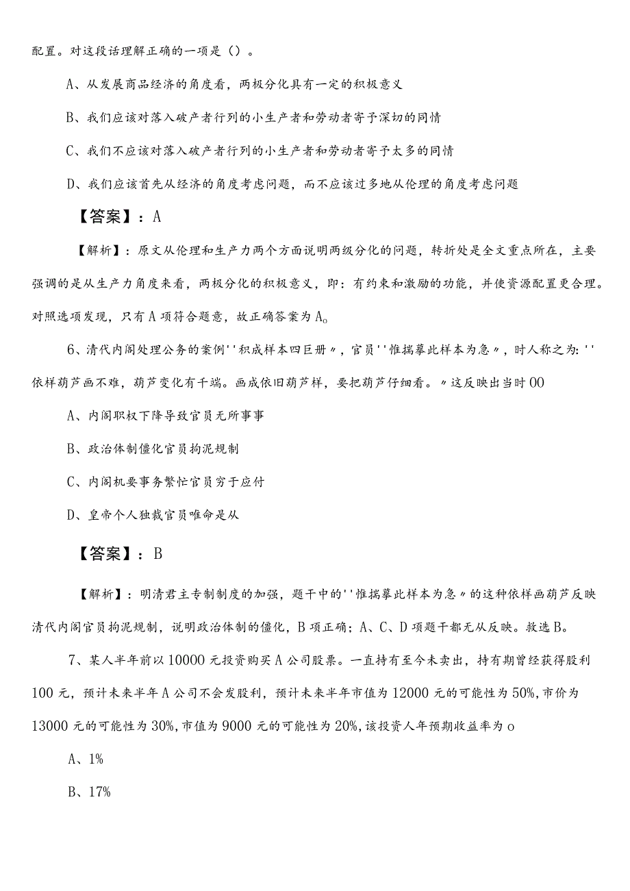 2021-2023年税务局公务员考试行测第三次同步测试卷（包含答案及解析）.docx_第3页