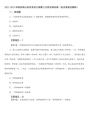 2021-2023年税务局公务员考试行测第三次同步测试卷（包含答案及解析）.docx