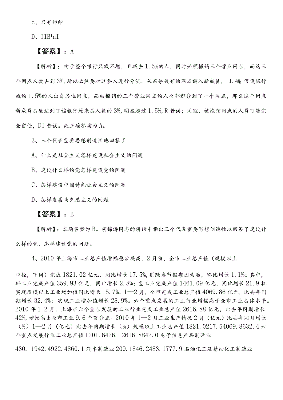 国企笔试考试职业能力倾向测验第一次基础试卷包含参考答案.docx_第2页