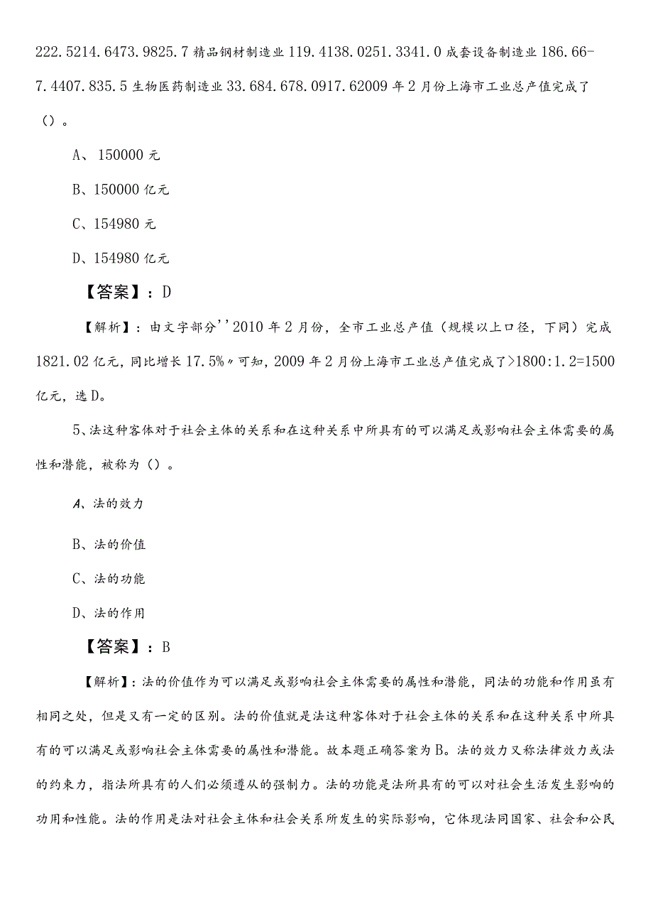 国企笔试考试职业能力倾向测验第一次基础试卷包含参考答案.docx_第3页