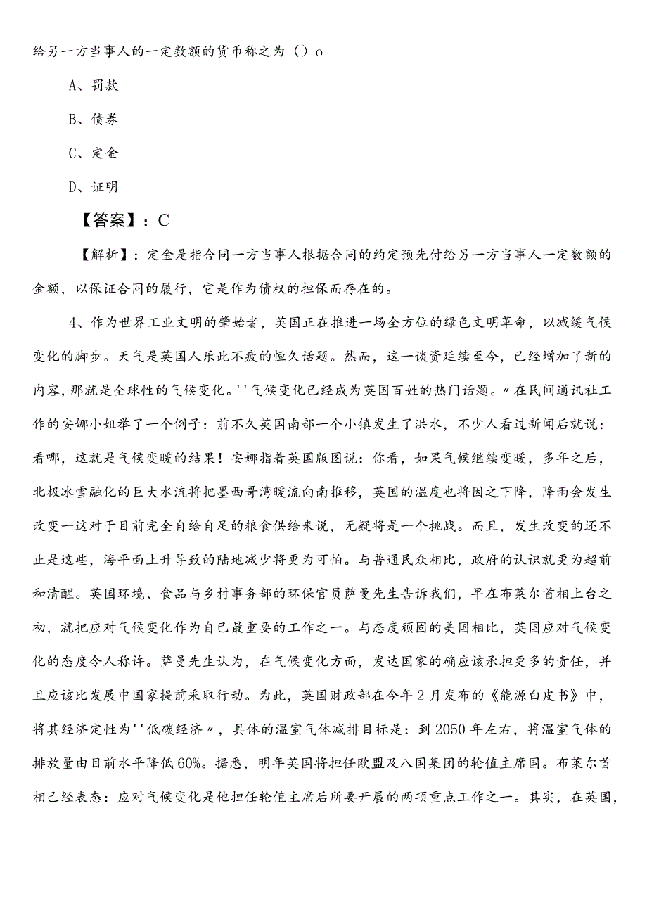 事业编制考试职业能力测验【审计局】预热阶段同步测试试卷后附答案.docx_第2页