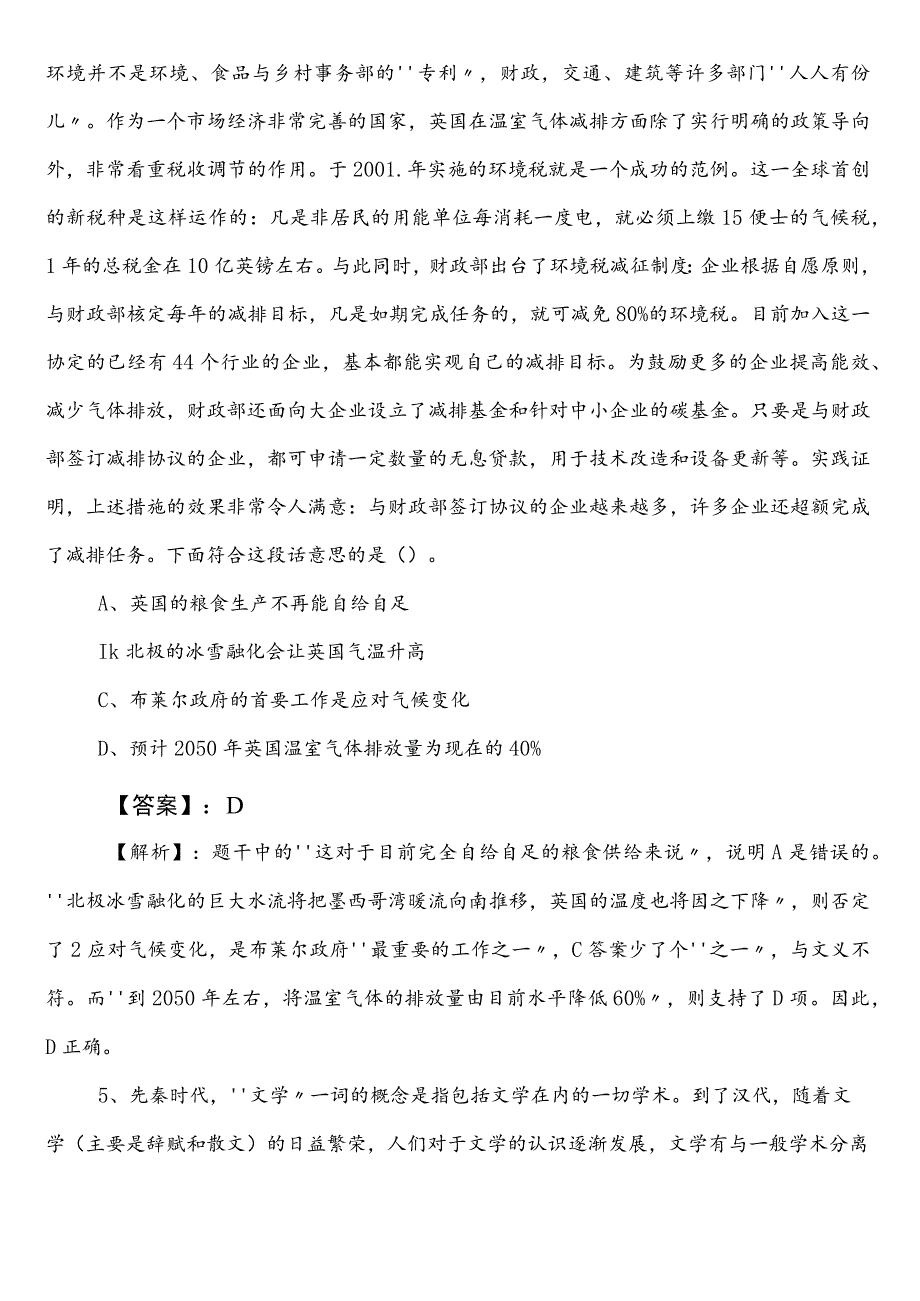 事业编制考试职业能力测验【审计局】预热阶段同步测试试卷后附答案.docx_第3页