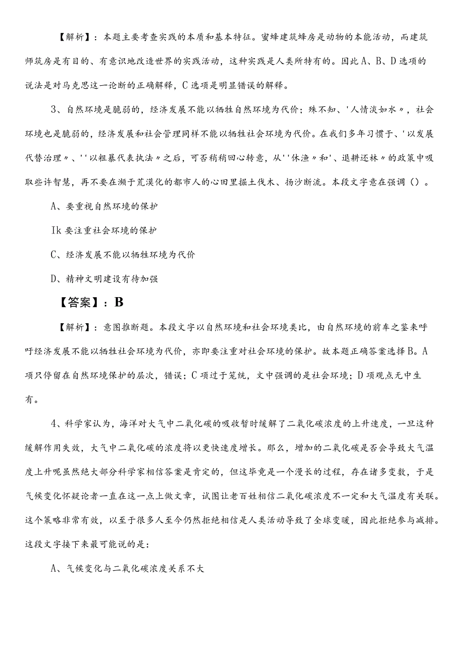 2023年5月农业农村局事业单位考试综合知识预习阶段每天一练含参考答案.docx_第2页