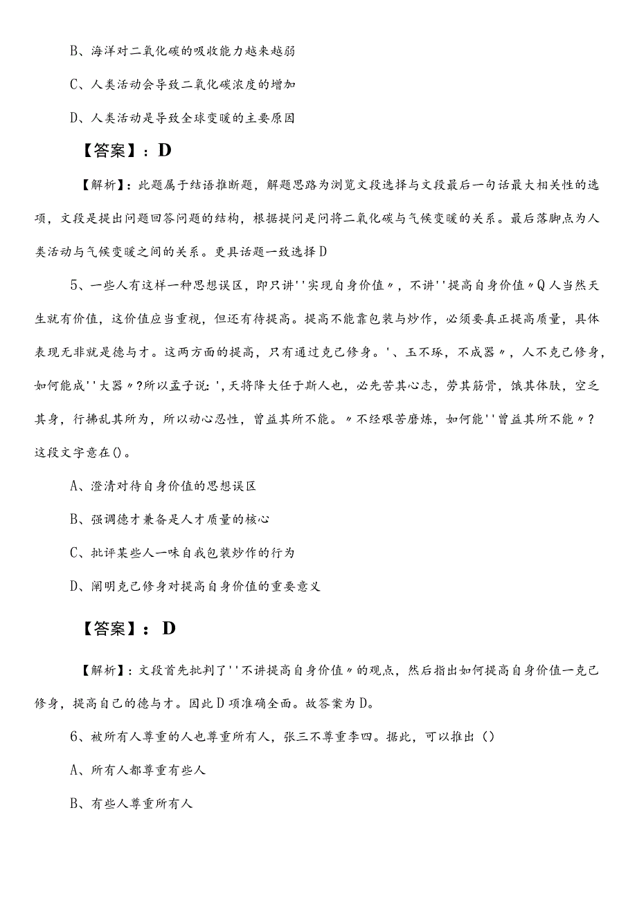 2023年5月农业农村局事业单位考试综合知识预习阶段每天一练含参考答案.docx_第3页