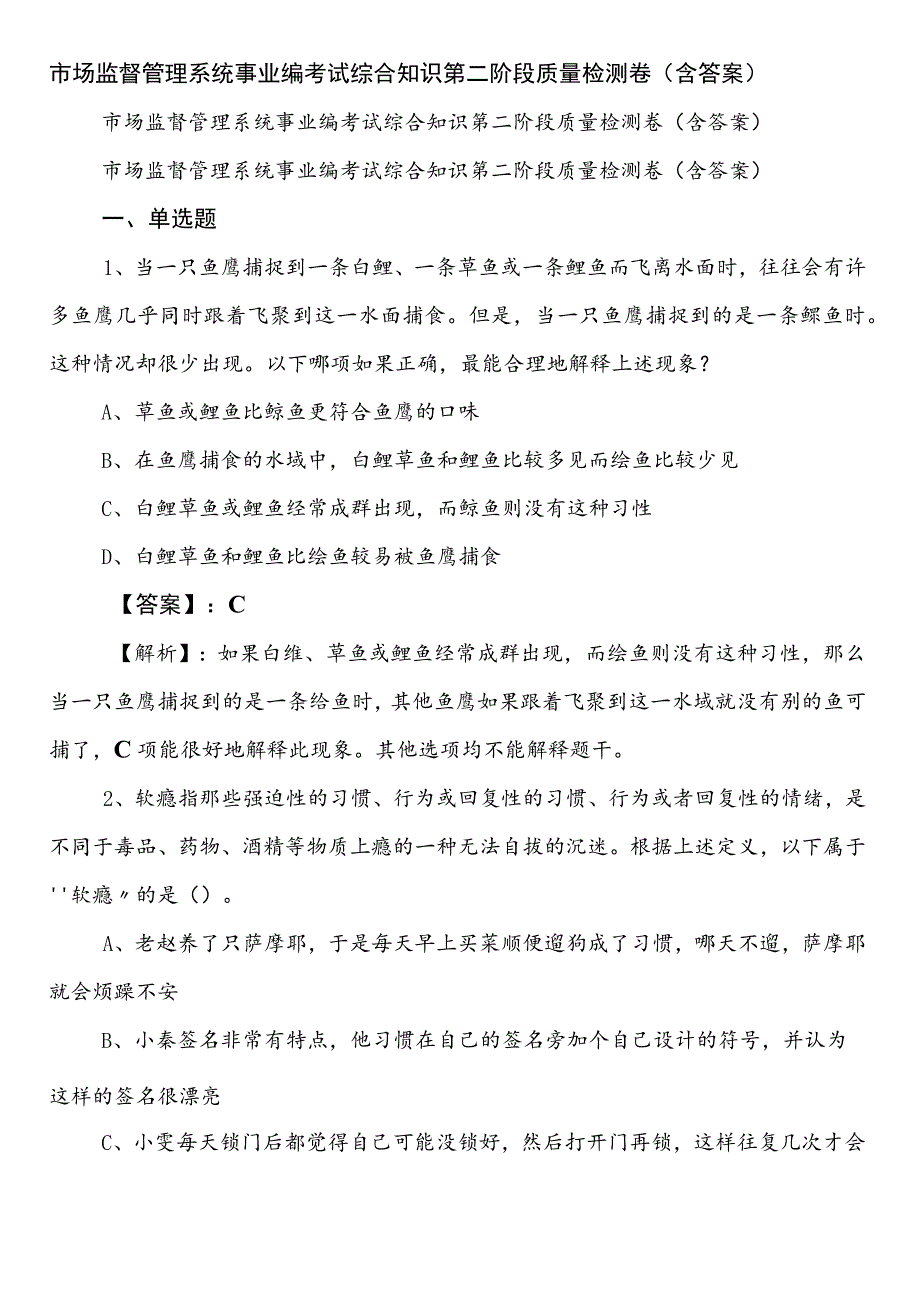 市场监督管理系统事业编考试综合知识第二阶段质量检测卷（含答案）.docx_第1页