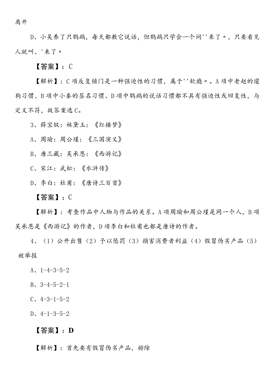 市场监督管理系统事业编考试综合知识第二阶段质量检测卷（含答案）.docx_第2页