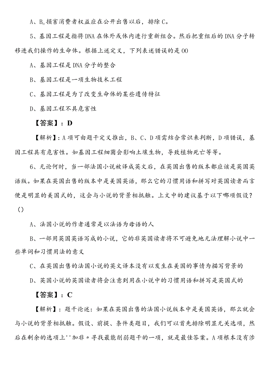 市场监督管理系统事业编考试综合知识第二阶段质量检测卷（含答案）.docx_第3页