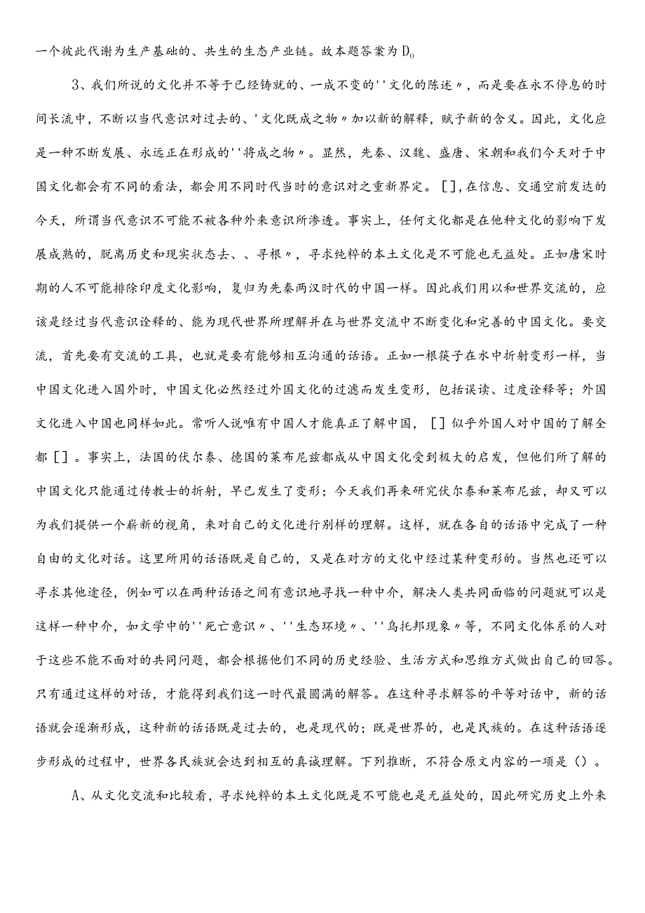 2023年春季长春市国企笔试考试职业能力倾向测验预热阶段冲刺测试卷（附答案）.docx_第2页