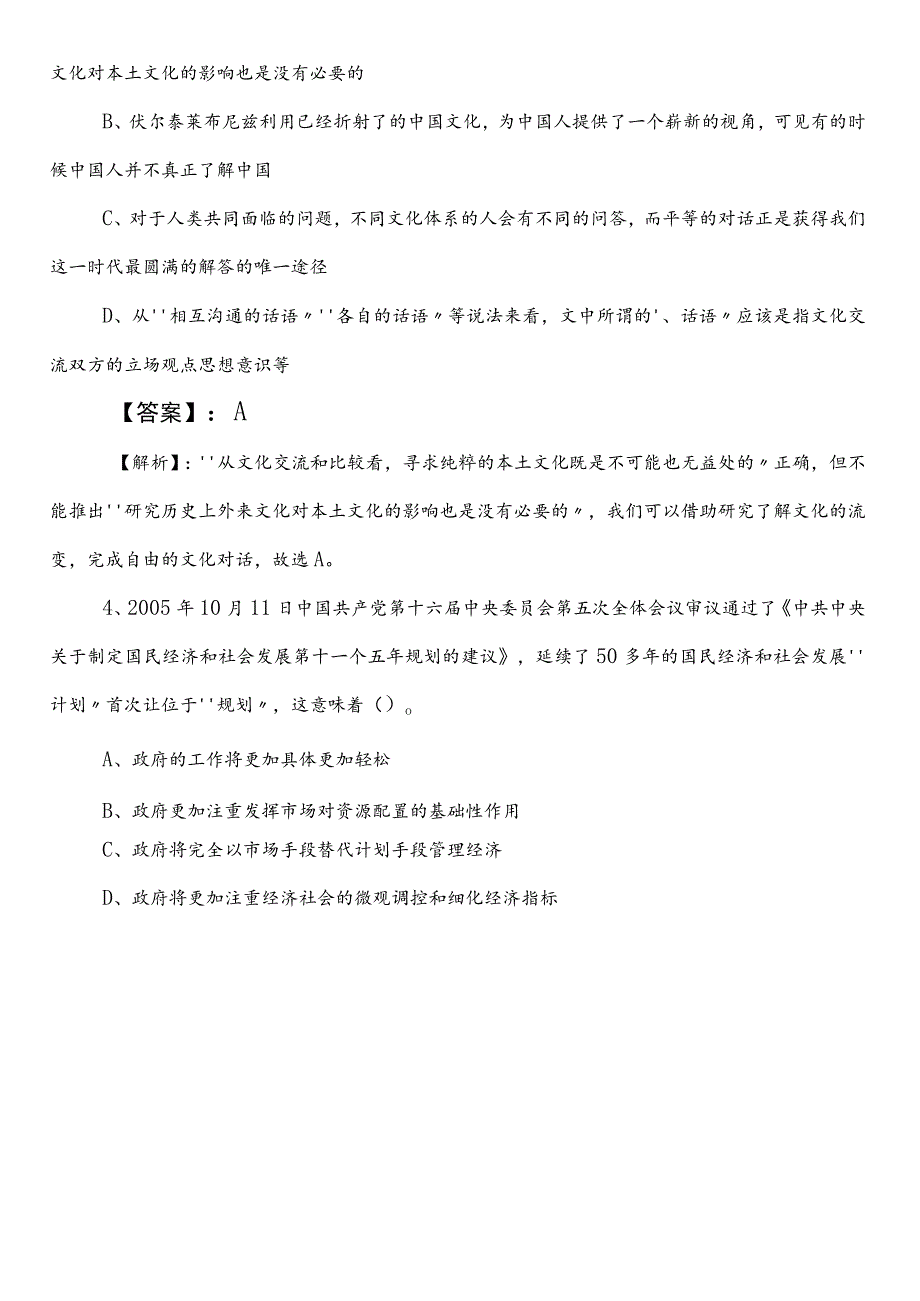 2023年春季长春市国企笔试考试职业能力倾向测验预热阶段冲刺测试卷（附答案）.docx_第3页