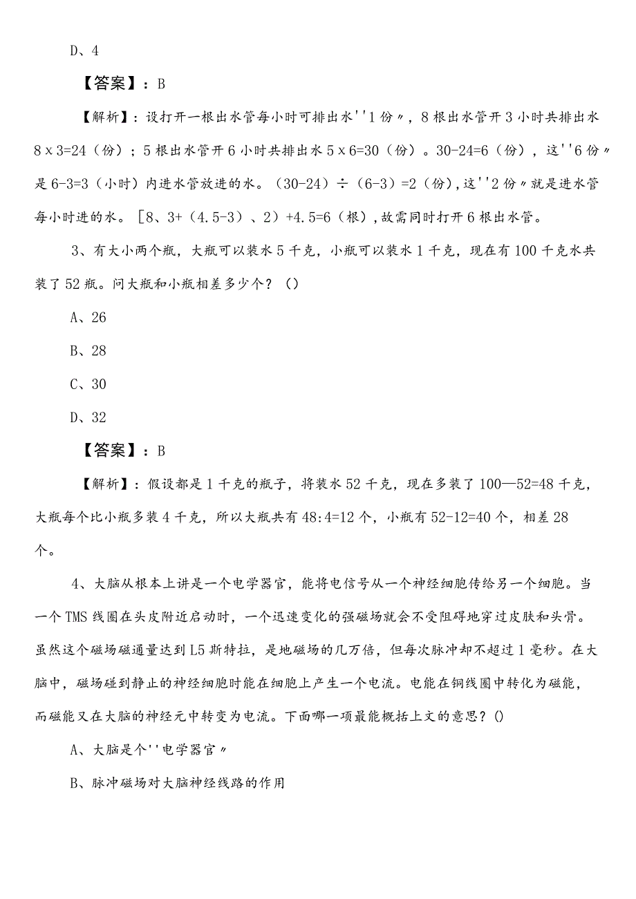 市场监督管理局公务员考试（公考)行政职业能力检测冲刺阶段考试题后附参考答案.docx_第2页