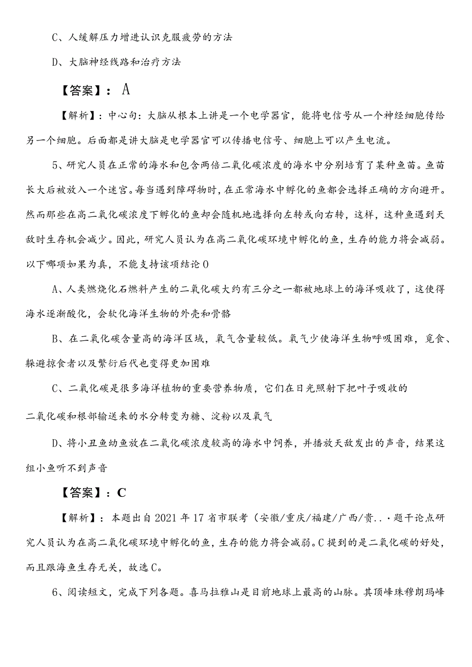 市场监督管理局公务员考试（公考)行政职业能力检测冲刺阶段考试题后附参考答案.docx_第3页