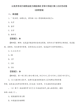 公务员考试行政职业能力测验测试【审计系统】第二次补充试卷（后附答案）.docx