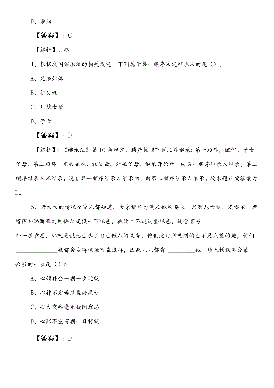 医疗保障单位事业单位编制考试公共基础知识冲刺阶段习题（附答案和解析）.docx_第2页