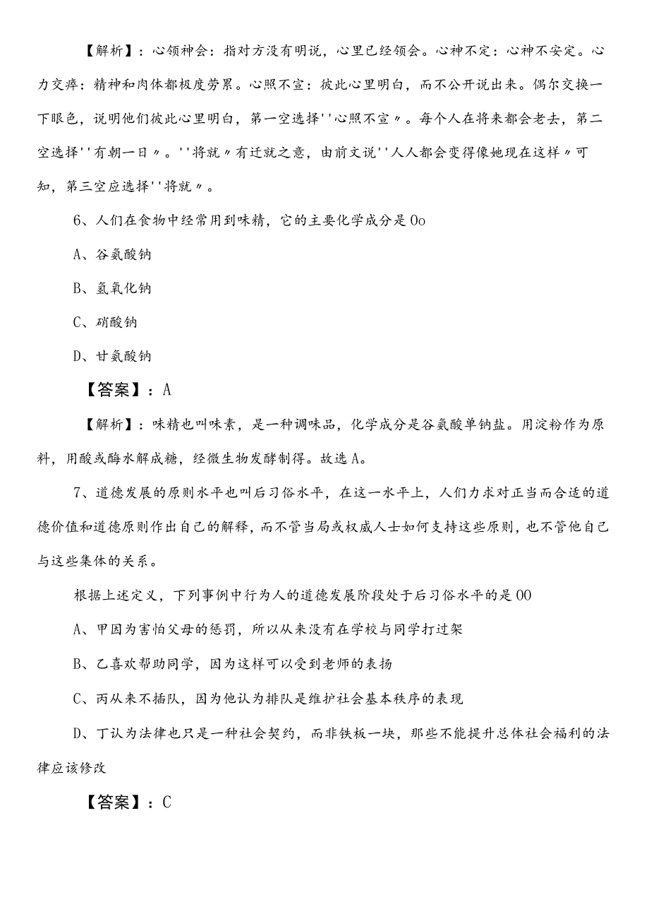 医疗保障单位事业单位编制考试公共基础知识冲刺阶段习题（附答案和解析）.docx_第3页