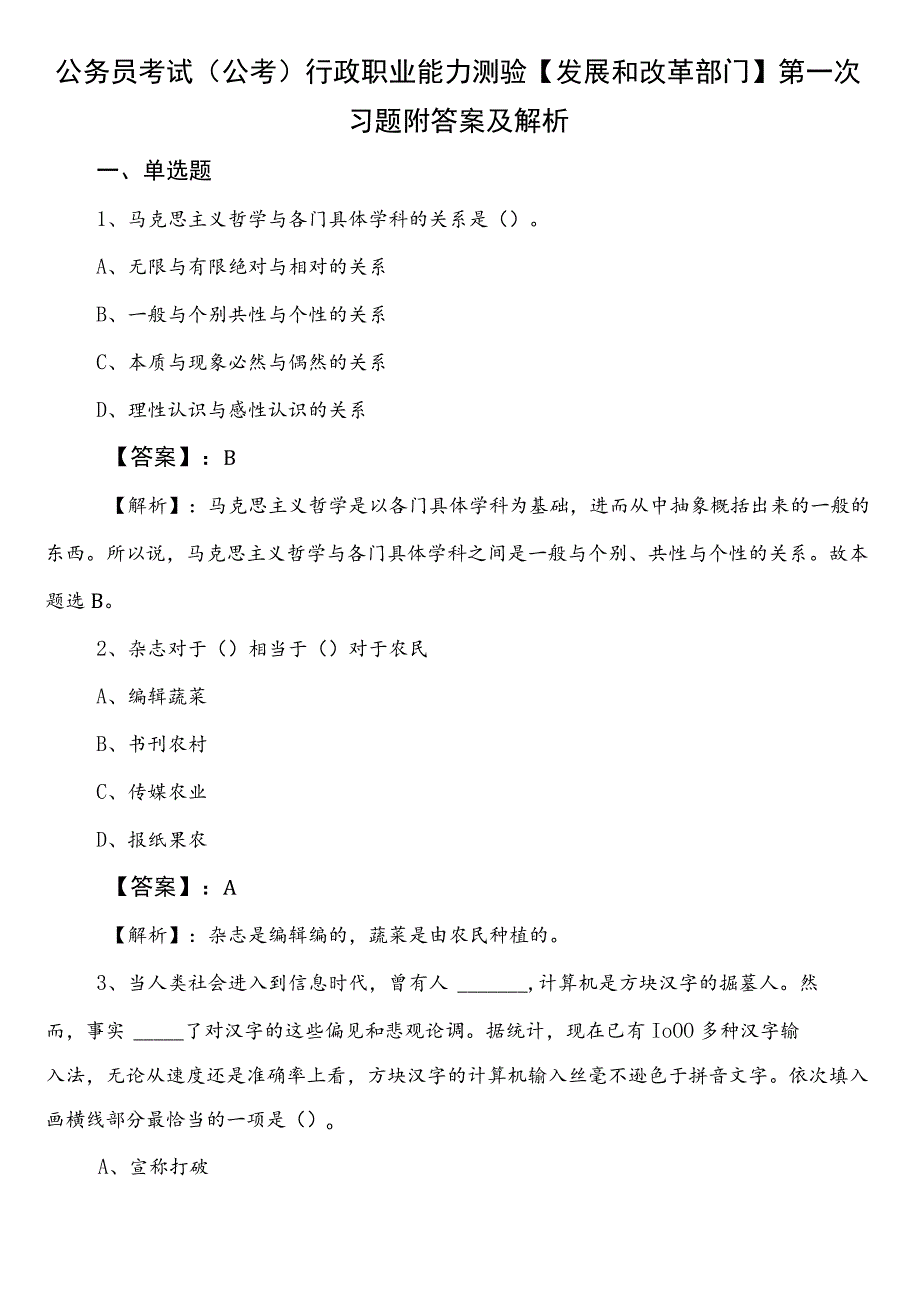 公务员考试（公考)行政职业能力测验【发展和改革部门】第一次习题附答案及解析.docx_第1页