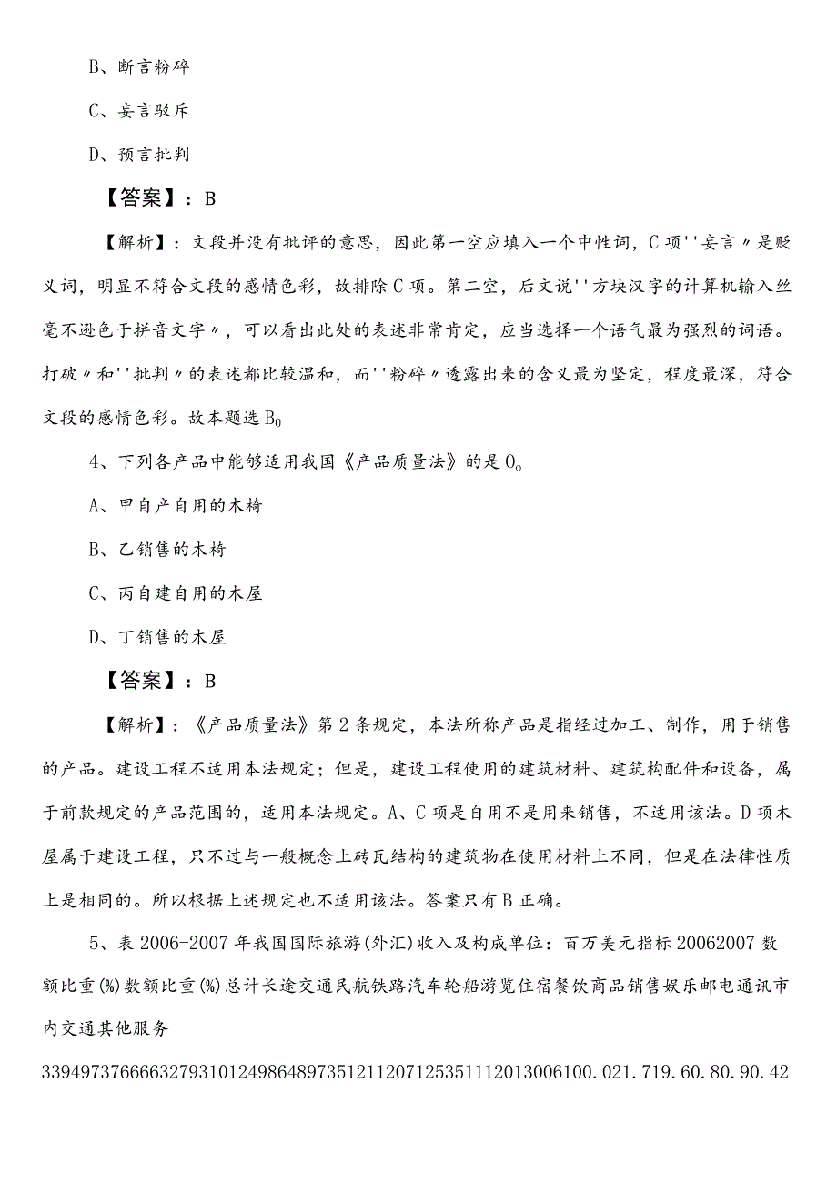 公务员考试（公考)行政职业能力测验【发展和改革部门】第一次习题附答案及解析.docx_第2页