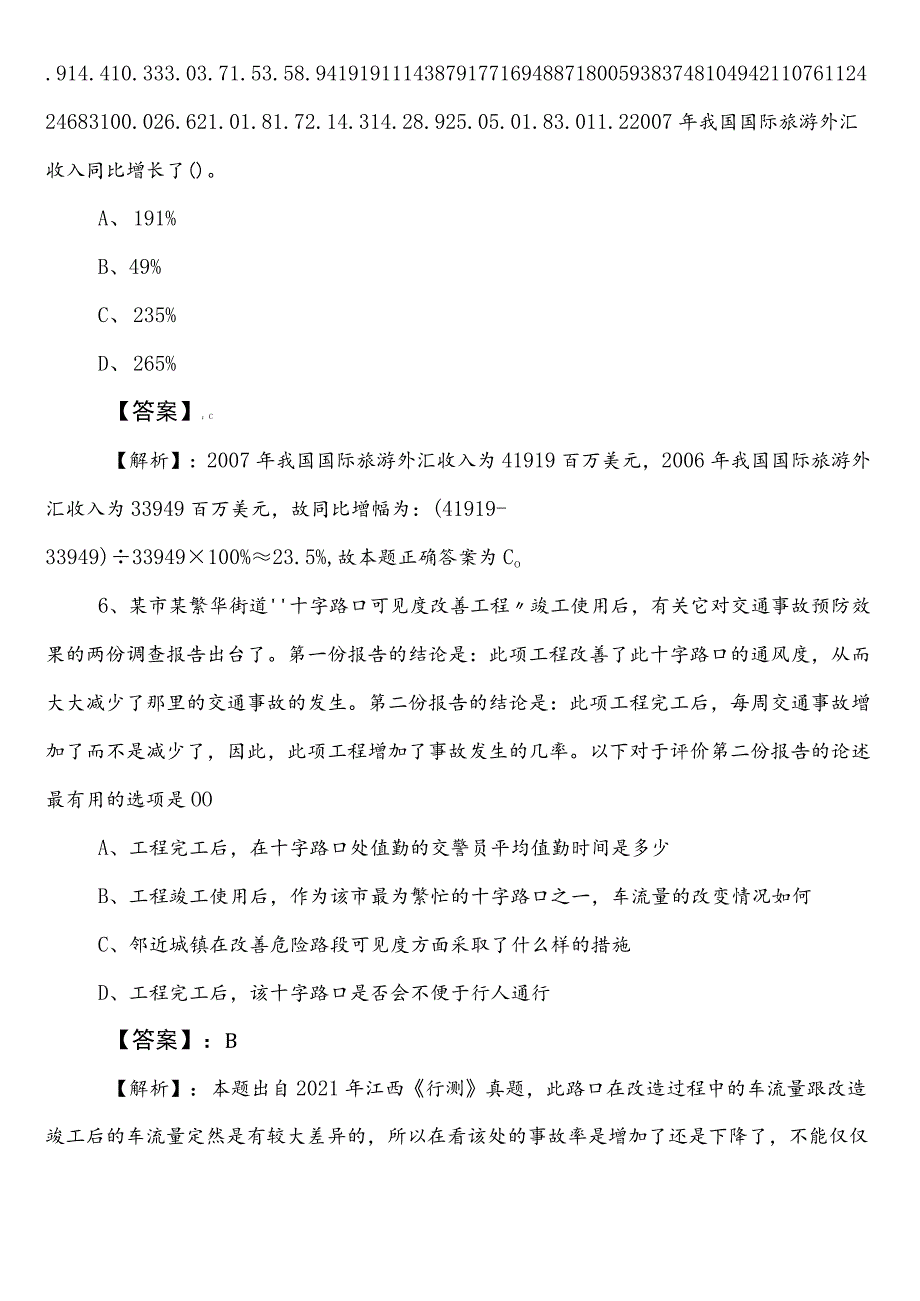 公务员考试（公考)行政职业能力测验【发展和改革部门】第一次习题附答案及解析.docx_第3页