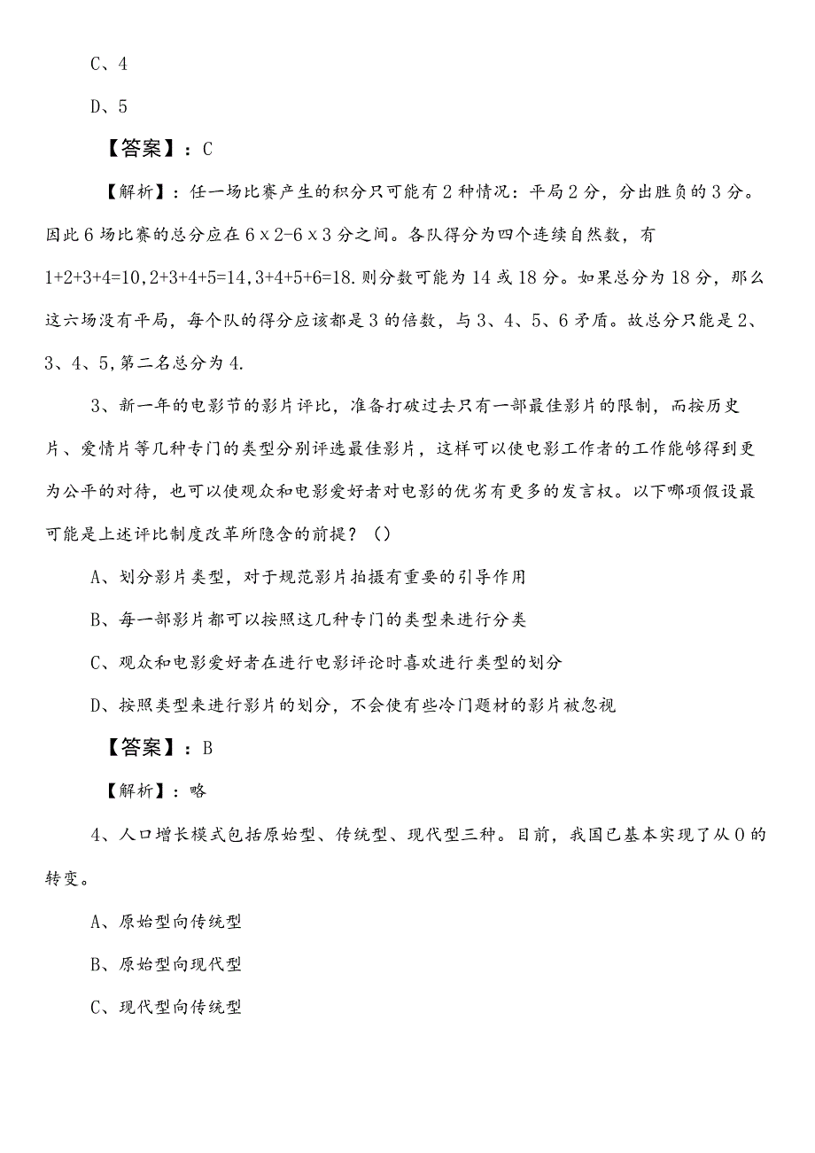 公务员考试行政职业能力测验测试【街道办事处】预热阶段阶段检测（后附答案）.docx_第2页