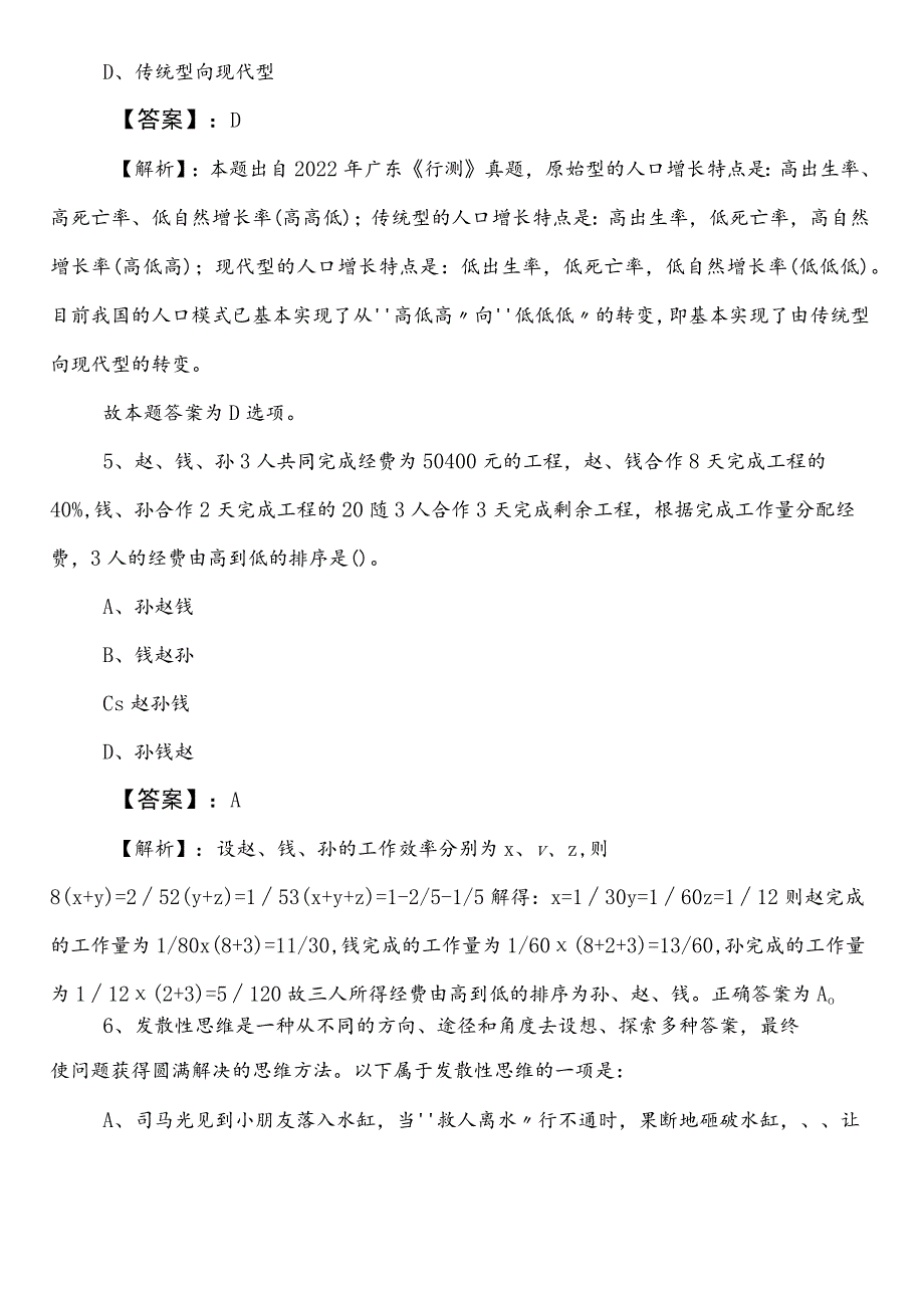 公务员考试行政职业能力测验测试【街道办事处】预热阶段阶段检测（后附答案）.docx_第3页