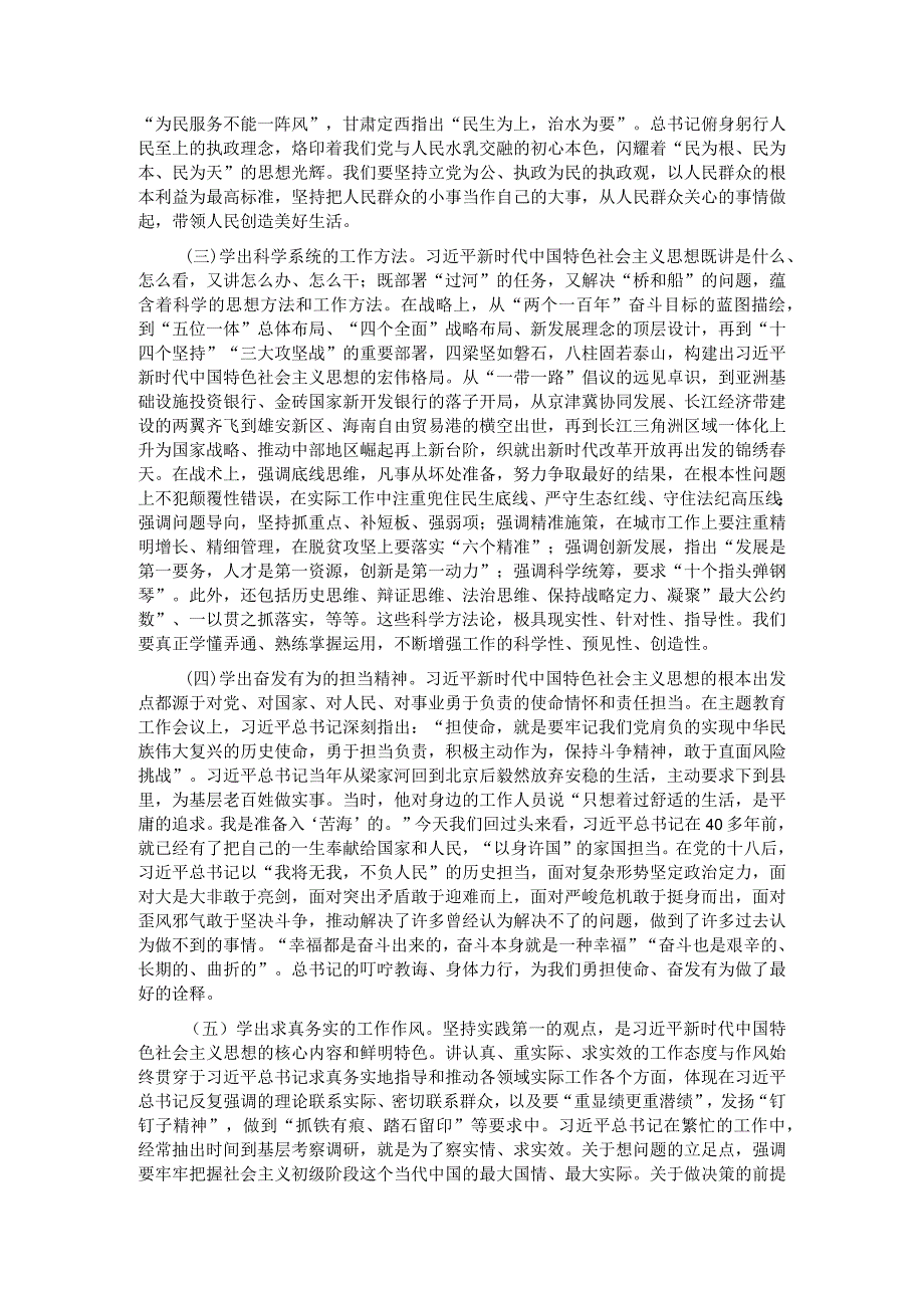 在区委理论学习中心组主题教育专题交流研讨会上的讲话.docx_第2页