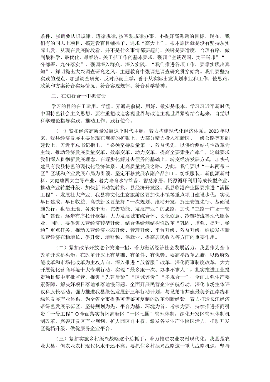 在区委理论学习中心组主题教育专题交流研讨会上的讲话.docx_第3页