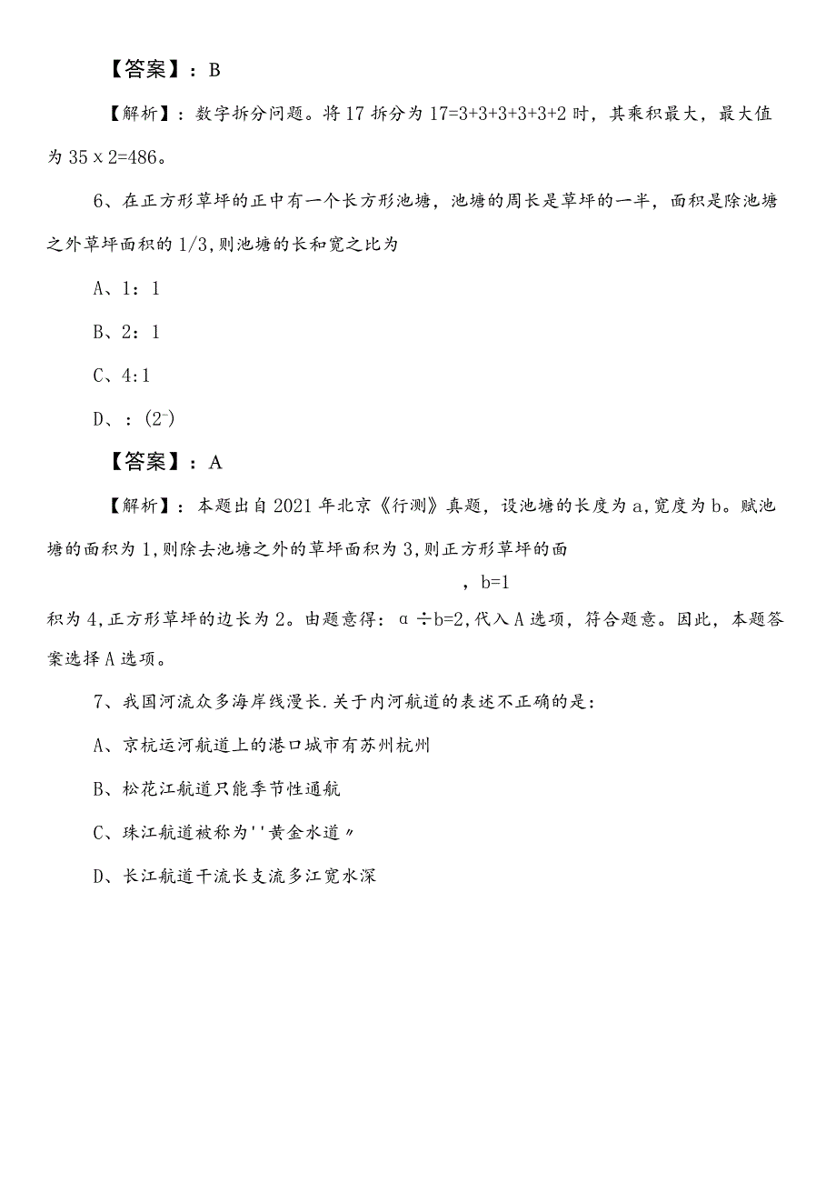 事业单位编制考试职业能力倾向测验【生态环境系统】预习阶段冲刺检测试卷（附答案和解析）.docx_第3页