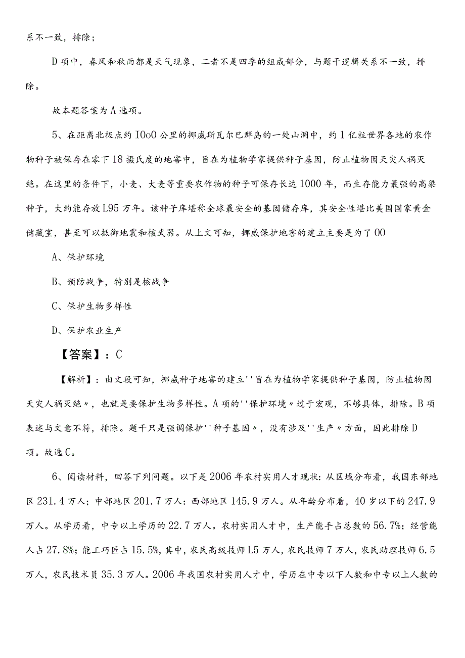 事业单位考试（事业编考试）综合知识【民族宗教事务局】巩固阶段整理与复习卷（后附答案及解析）.docx_第3页