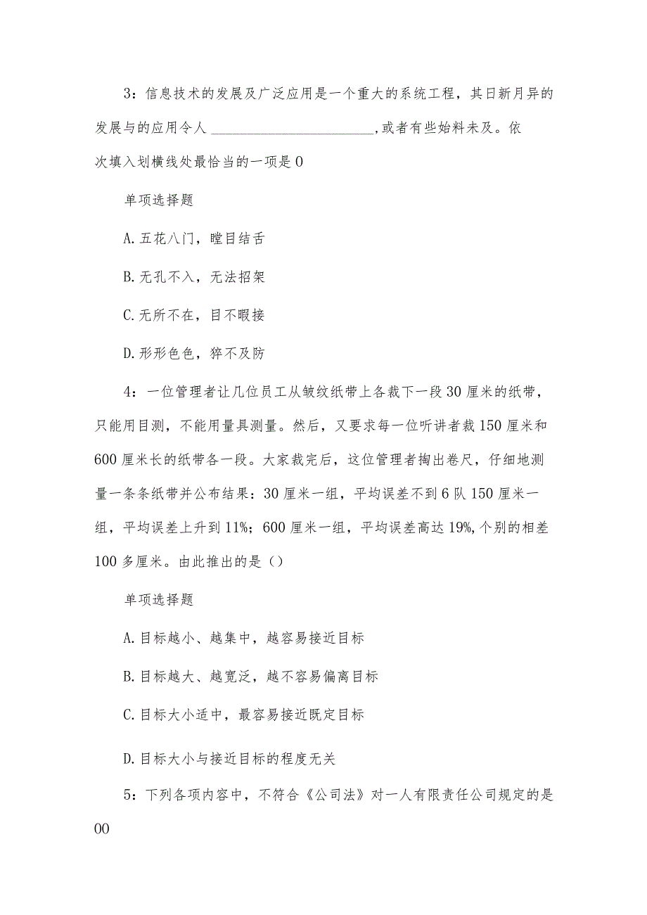 事业单位招聘考试真题及答案解析模拟试题供借鉴.docx_第2页