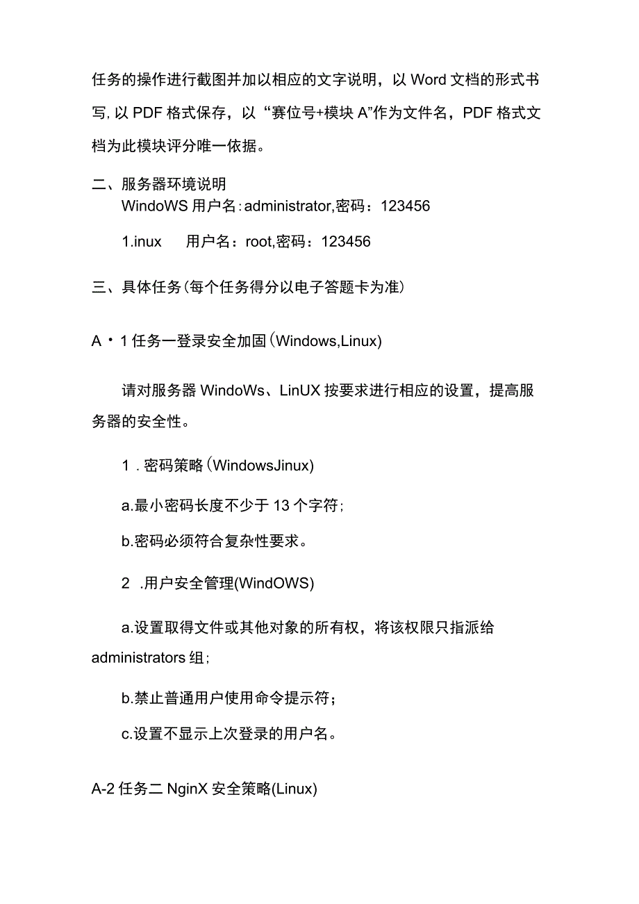 ZZ-2022029网络安全竞赛正式赛卷完整版包括附件-2022年全国职业院校技能大赛赛项正式赛卷.docx_第3页