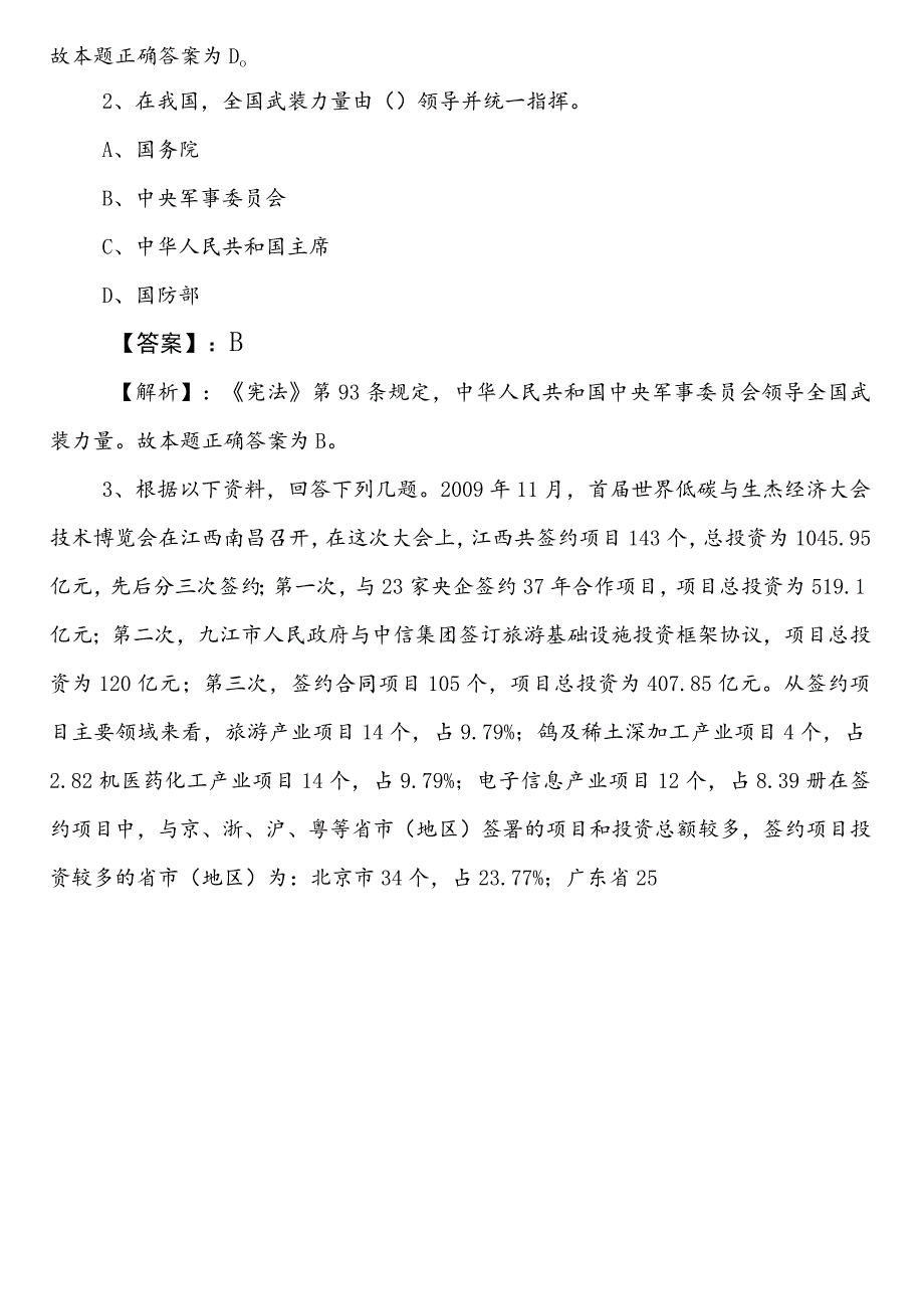 2023年5月国有企业考试职测（职业能力测验）冲刺阶段考前一练（后附答案和解析）.docx_第2页