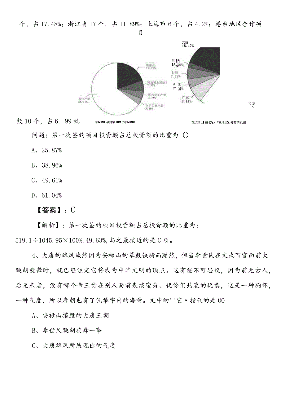 2023年5月国有企业考试职测（职业能力测验）冲刺阶段考前一练（后附答案和解析）.docx_第3页