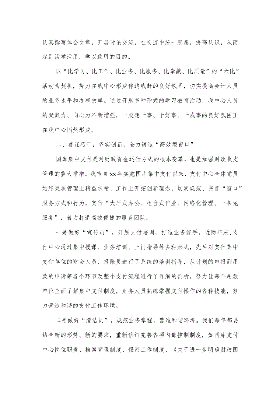 国库集中支付中心2023年度党员示范岗创建情况汇报材料.docx_第2页