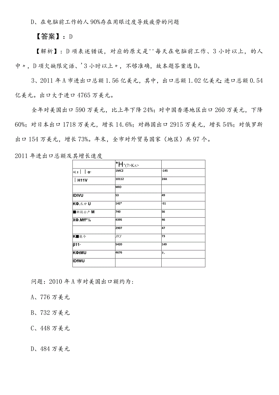 公务员考试（公考)行政职业能力测验测试【政务服务管理部门】冲刺阶段训练试卷包含答案.docx_第2页