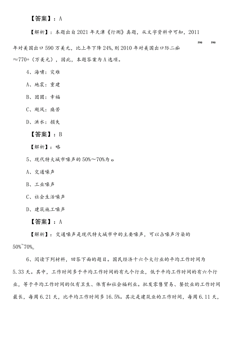 公务员考试（公考)行政职业能力测验测试【政务服务管理部门】冲刺阶段训练试卷包含答案.docx_第3页