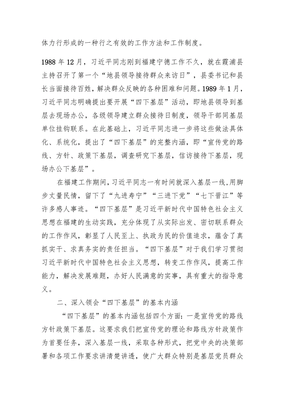 基层党员四下基层精神学习心得体会研讨发言10篇精选.docx_第2页