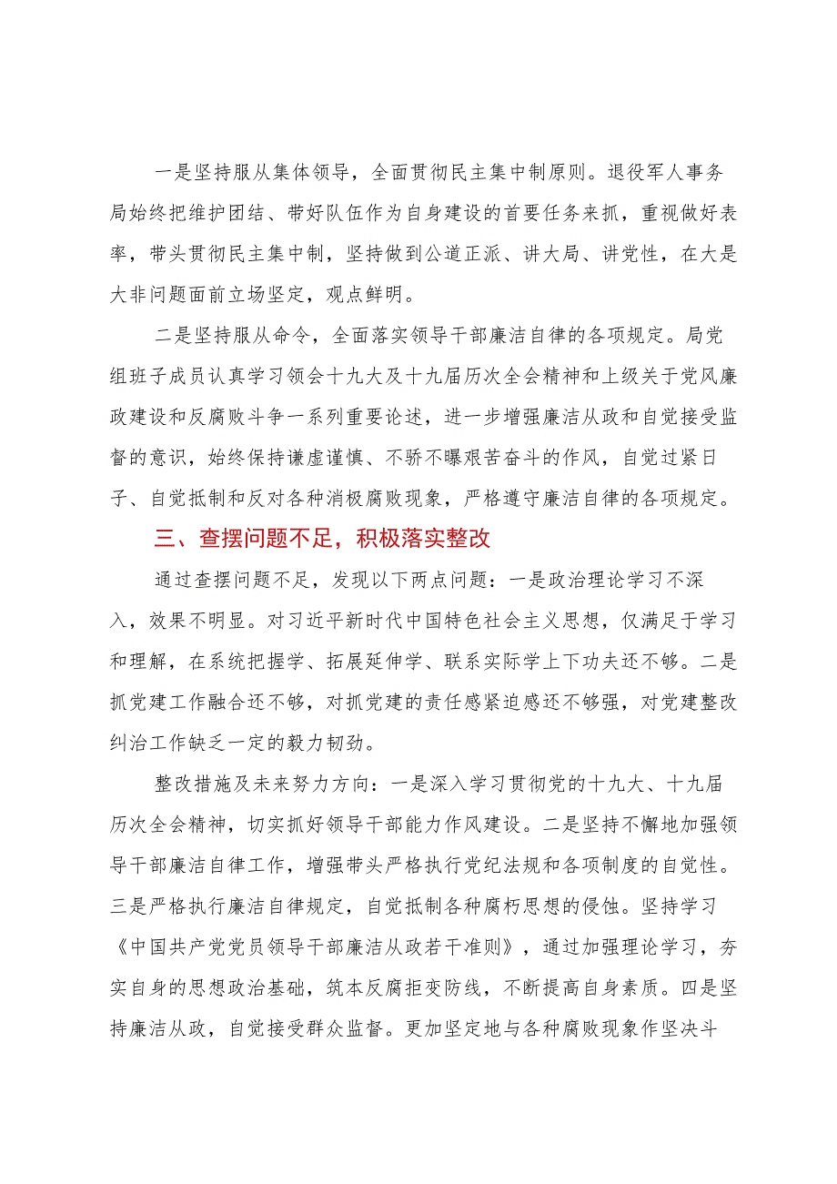 党员领导干部围绕加强一把手和领导班子监督履行“一岗双责”落实情况的汇报.docx_第2页