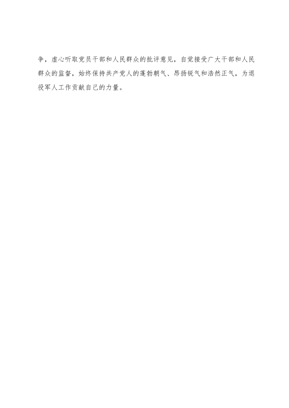 党员领导干部围绕加强一把手和领导班子监督履行“一岗双责”落实情况的汇报.docx_第3页