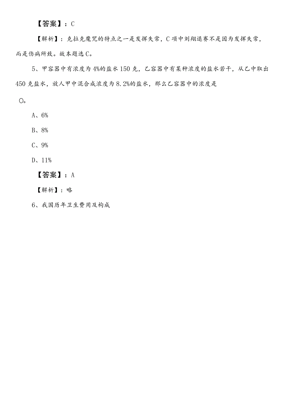 国企考试职业能力倾向测验第一次基础题（包含答案）.docx_第3页