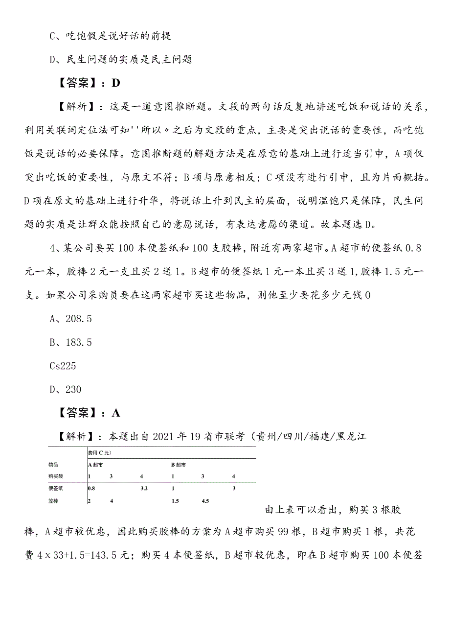 事业单位考试公共基础知识【卫生健康单位】第二阶段同步训练卷（含答案）.docx_第2页