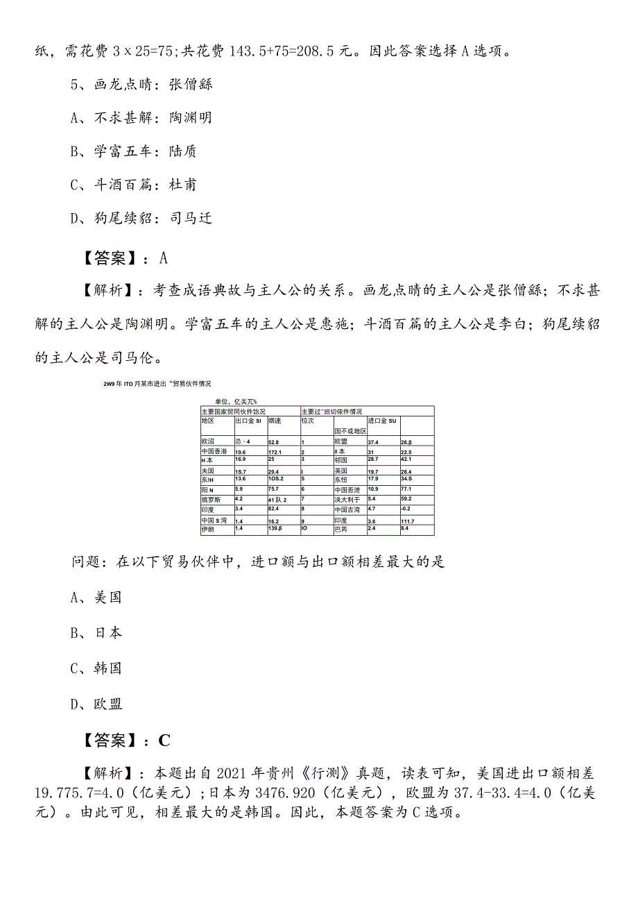 事业单位考试公共基础知识【卫生健康单位】第二阶段同步训练卷（含答案）.docx_第3页