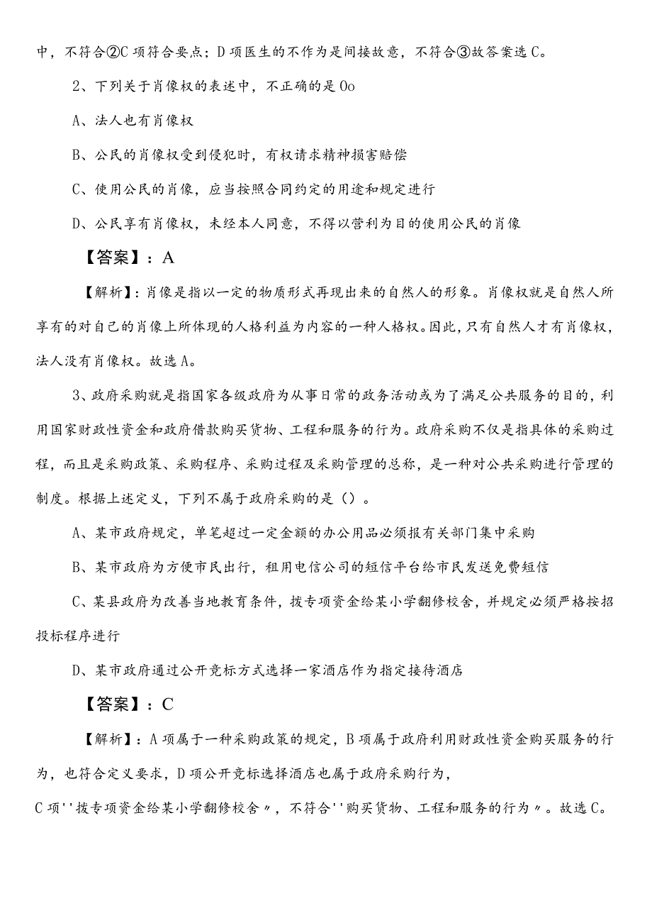 国企笔试考试职业能力测验（职测）冲刺阶段训练试卷附答案和解析.docx_第2页