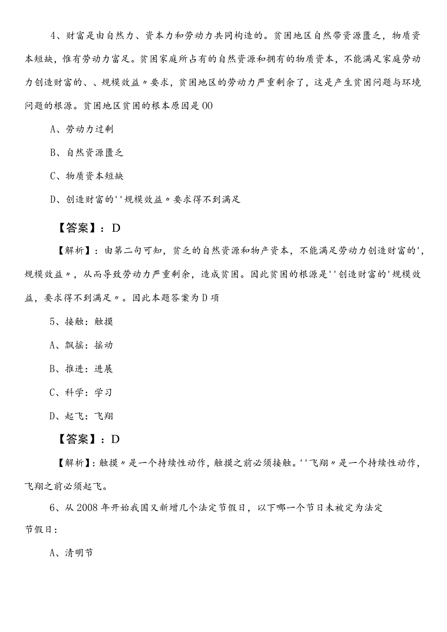 国企笔试考试职业能力测验（职测）冲刺阶段训练试卷附答案和解析.docx_第3页