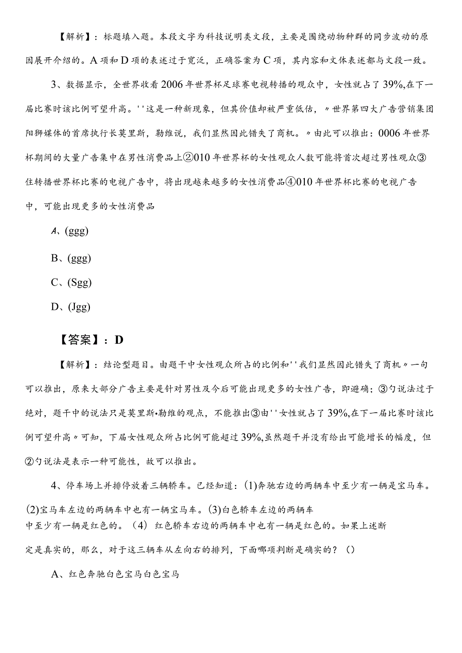 公务员考试行政职业能力测验（行测）【卫生健康系统】第二次阶段练习含参考答案.docx_第2页