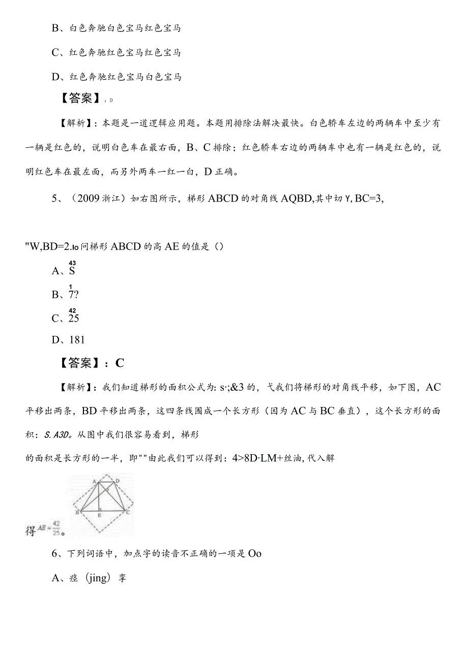 公务员考试行政职业能力测验（行测）【卫生健康系统】第二次阶段练习含参考答案.docx_第3页