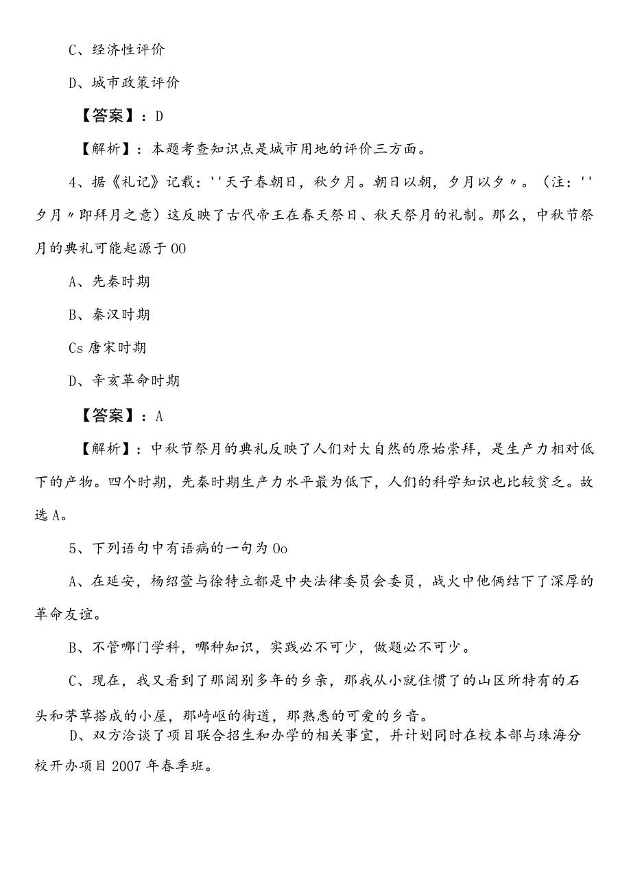 2023年夏季镇江国企考试综合知识第三次水平抽样检测卷（含答案）.docx_第2页