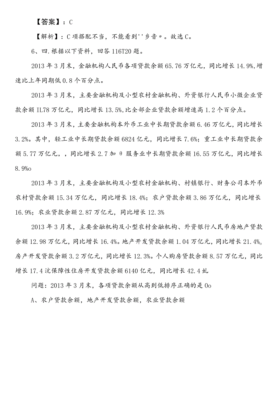 2023年夏季镇江国企考试综合知识第三次水平抽样检测卷（含答案）.docx_第3页