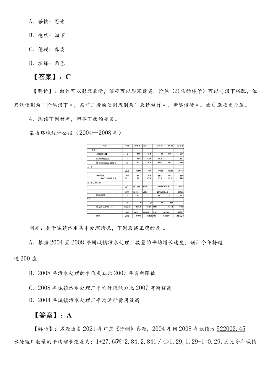 国企入职考试职测（职业能力测验）冲刺阶段同步检测卷包含参考答案.docx_第2页