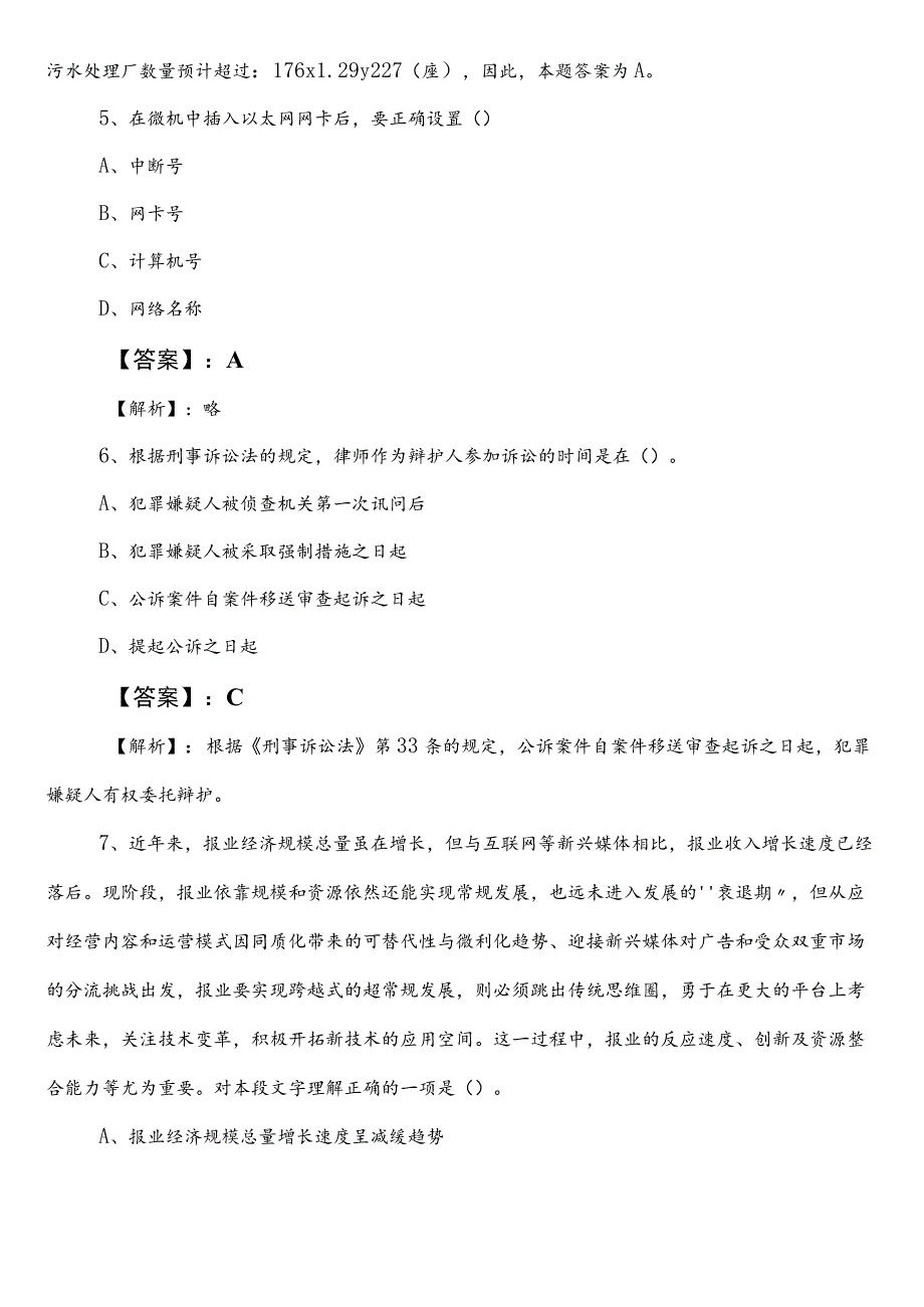 国企入职考试职测（职业能力测验）冲刺阶段同步检测卷包含参考答案.docx_第3页